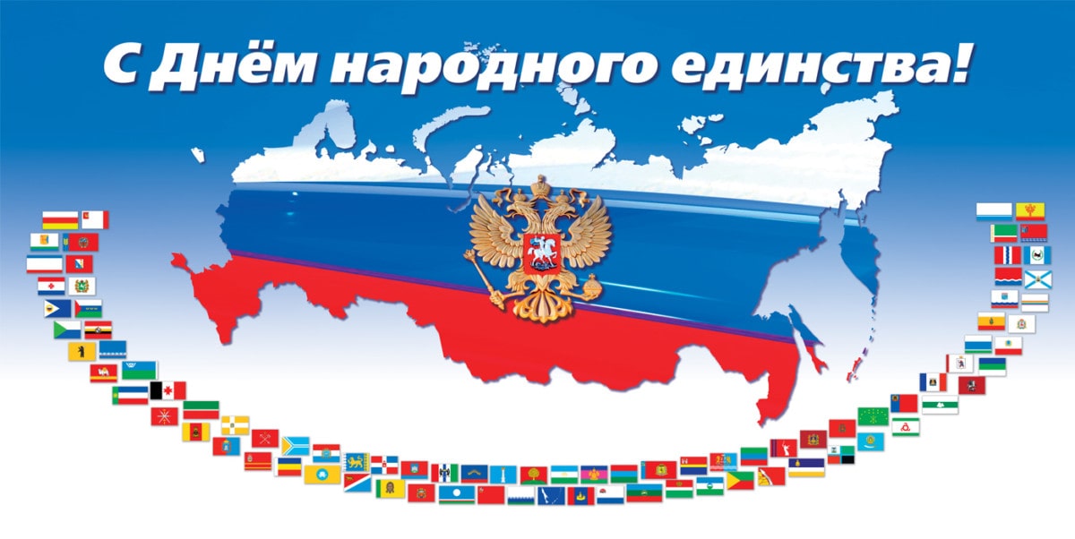 Нет повода не отдохнуть! С Днём народного единства.