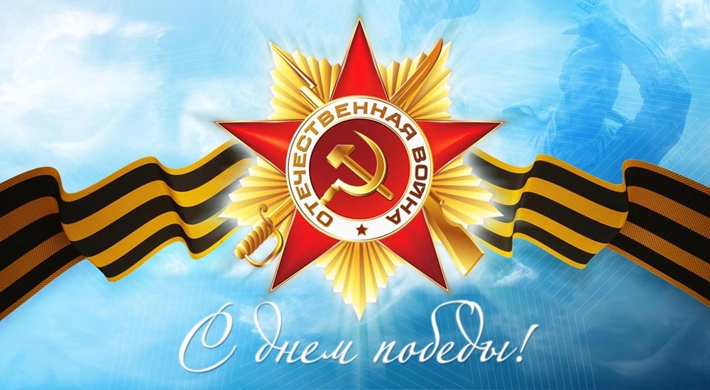 Режим работы в майские праздники