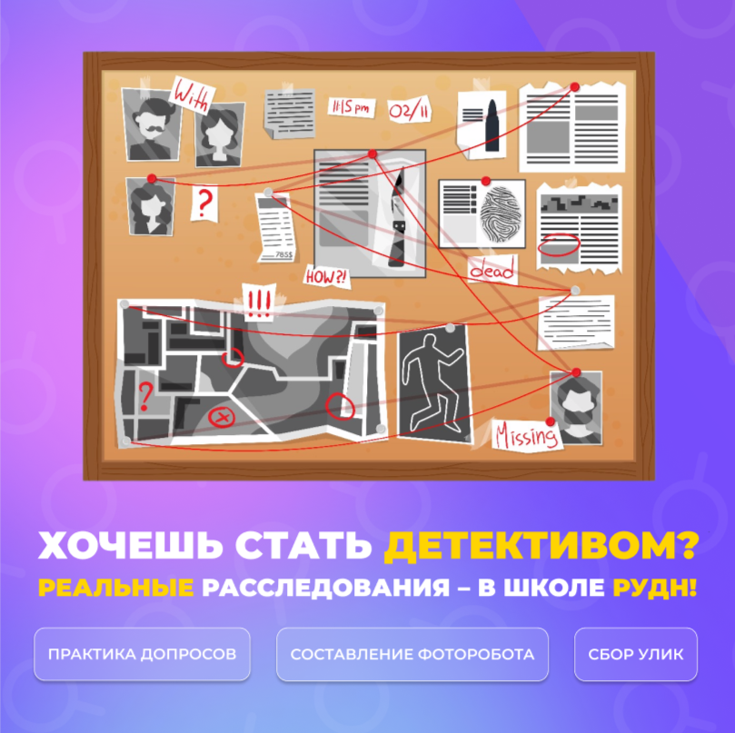 Профпроба "НАСТОЯЩИЙ ДЕТЕКТИВ"