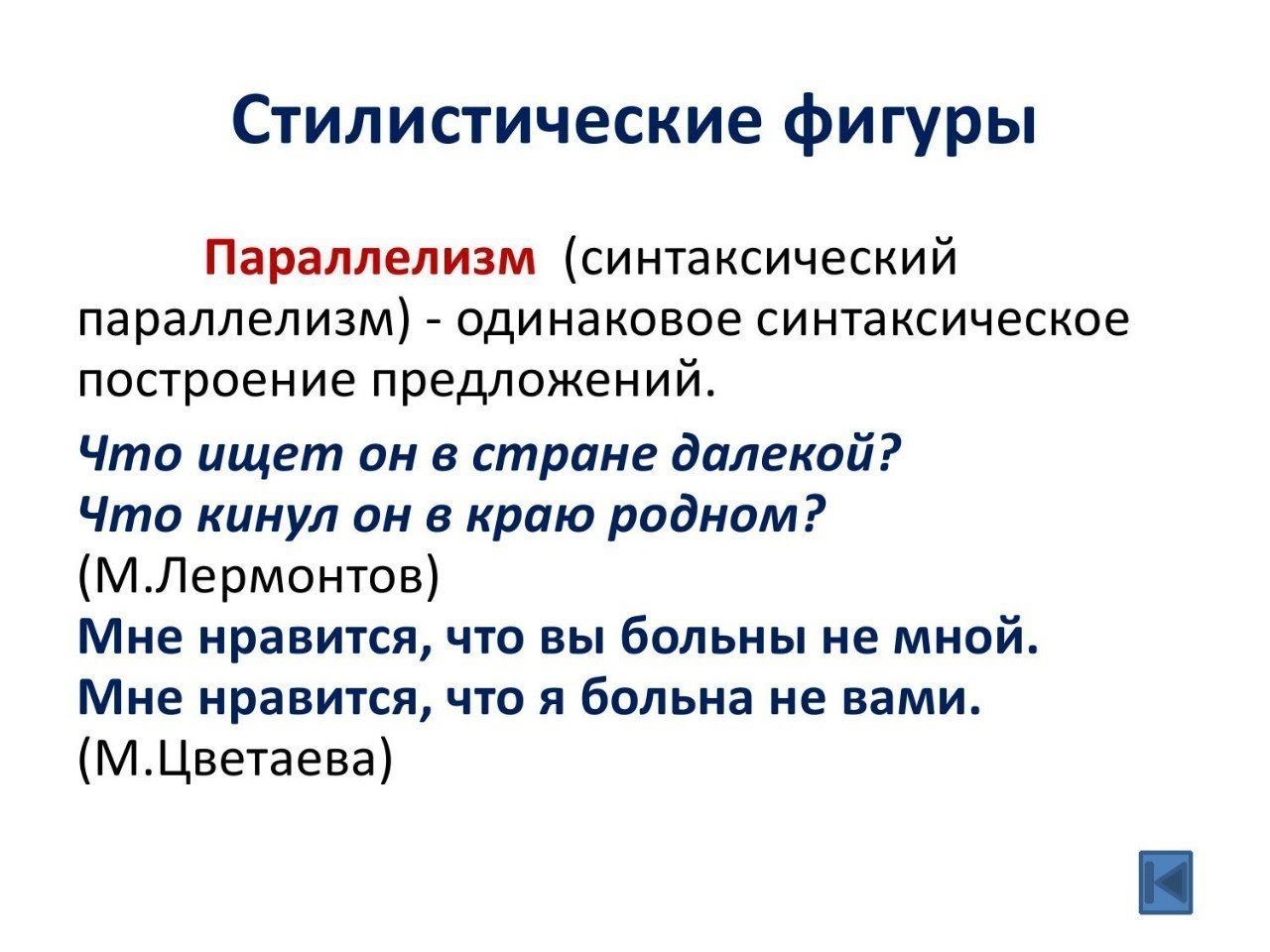 Стилистические фигуры по русскому языку параллелизм